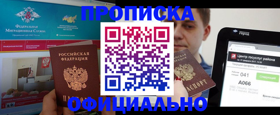 прописка в Гусиноозёрске