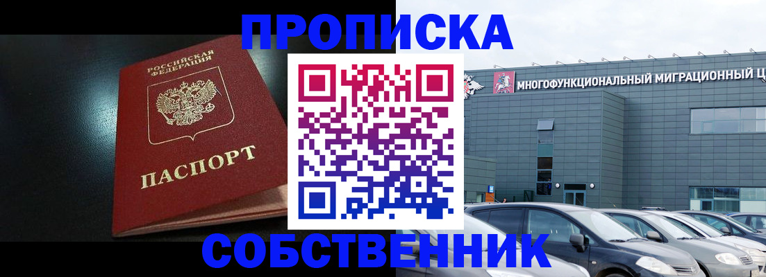 купить прописку в Гусиноозёрске