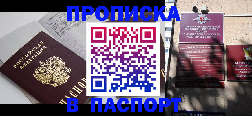 прописка для школы в Гусиноозёрске