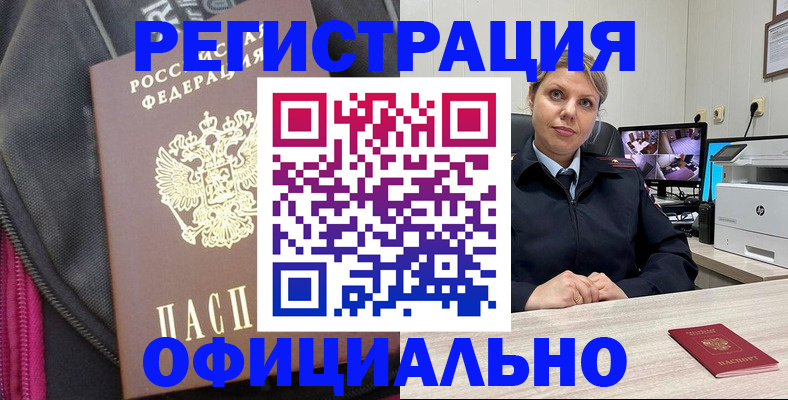 регистрация в Гусиноозёрске