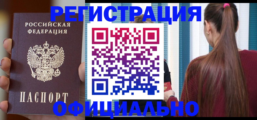временная регистрация для всех в Гусиноозёрске