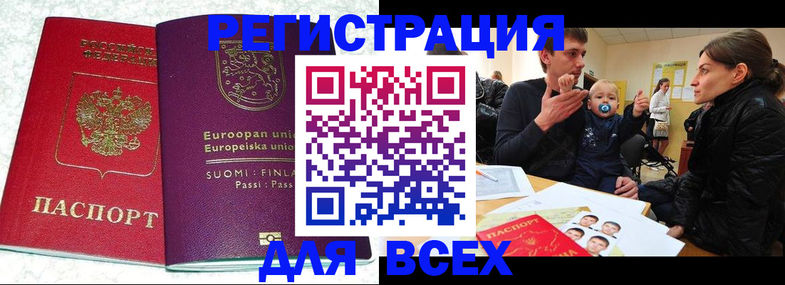 прописка для школы в Гусиноозёрске